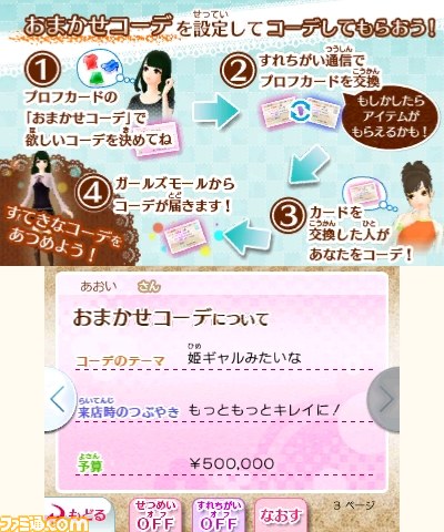 『わがままファッション GIRLS MODE よくばり宣言！』約12000点の新作アイテムでコーディネートを楽しもう_03