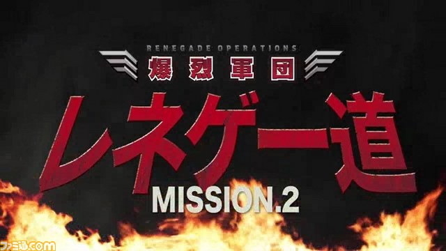 『爆烈軍団レネゲード』の動画企画“レネゲー道”第2弾が公開、テレンス・リーが出演【動画配信】_01