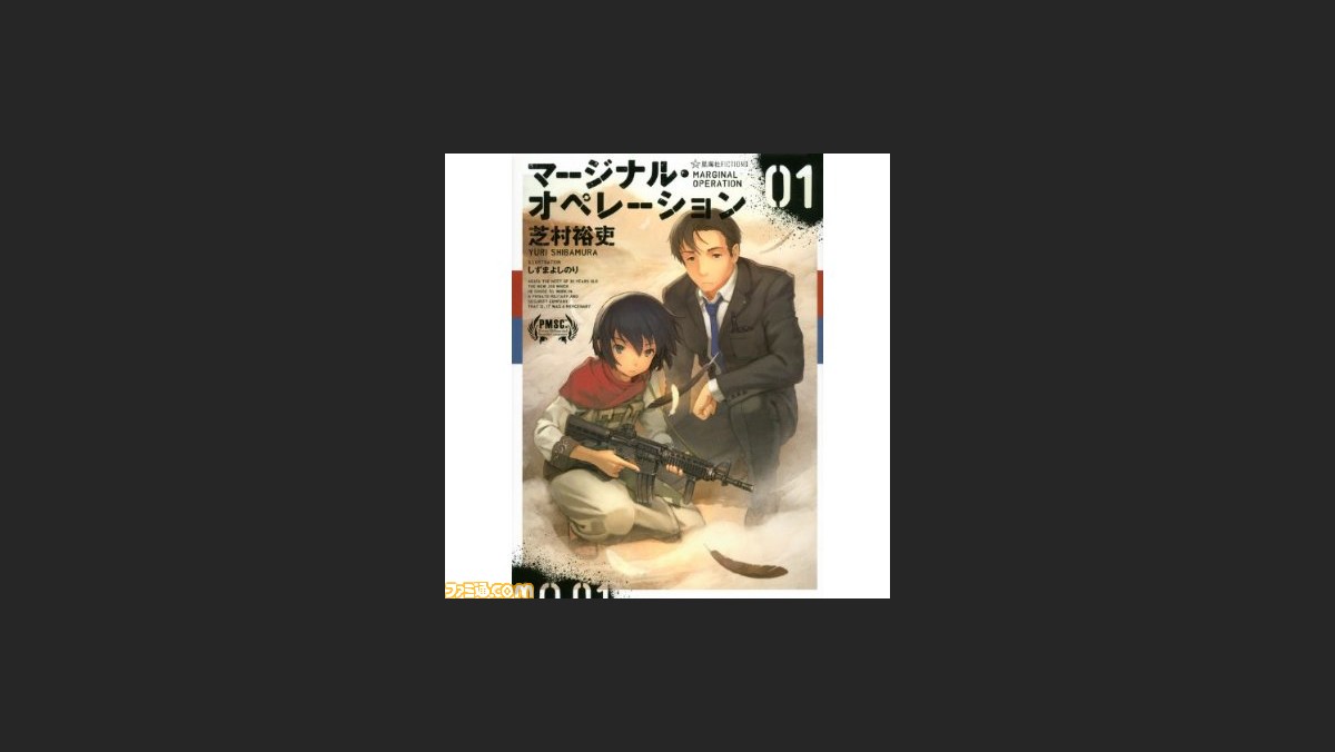 ガン ブラッド デイズ と マージナル オペレーション のタイアップが決定 ファミ通 Com ガン ブラッド デイズ と マージナル オペレーション のタイアップが決定 ファミ通 Com