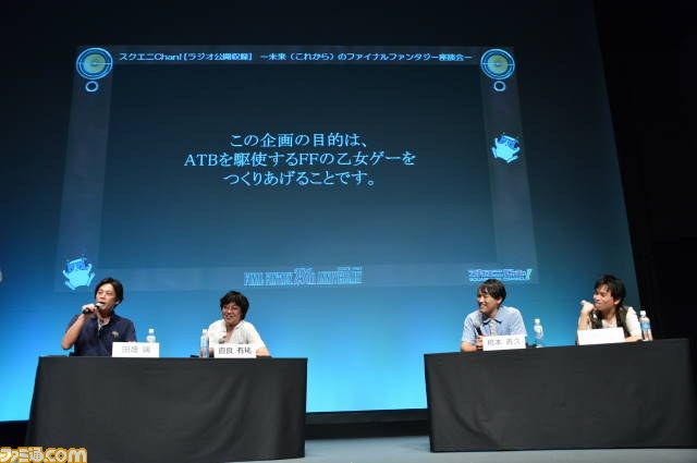 これからの『FF』とは!?　新作……ではなく妄想が飛び出した“スクエニChan！”の公開収録ステージ【FF展リポート】_10