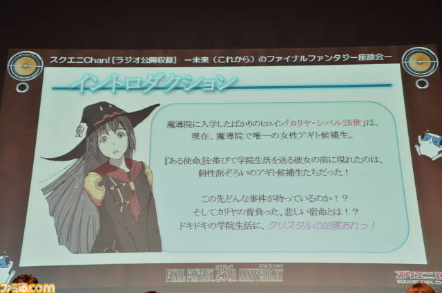これからの『FF』とは!?　新作……ではなく妄想が飛び出した“スクエニChan！”の公開収録ステージ【FF展リポート】_13