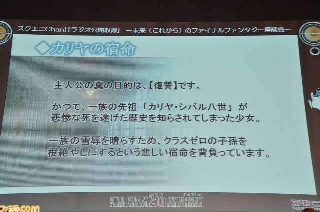 これからの『FF』とは!?　新作……ではなく妄想が飛び出した“スクエニChan！”の公開収録ステージ【FF展リポート】_14