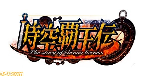 シーザー 坂本龍馬 卑弥呼など歴史上の英雄が激突 新作ブラウザゲーム 時空覇王伝 がサービス開始 ファミ通 Com シーザー 坂本龍馬 卑弥呼など歴史上の英雄が激突 新作ブラウザゲーム 時空覇王伝 がサービス開始 ファミ通 Com