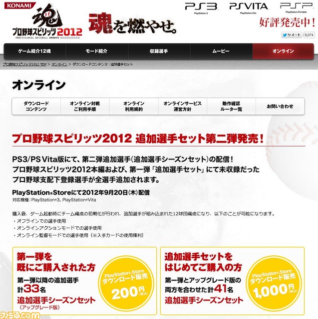 プロ野球スピリッツ12 追加選手第2弾がps3 Ps Vita用で配信決定 併せて選手能力などの無償アップデートも実施 ファミ通 Com