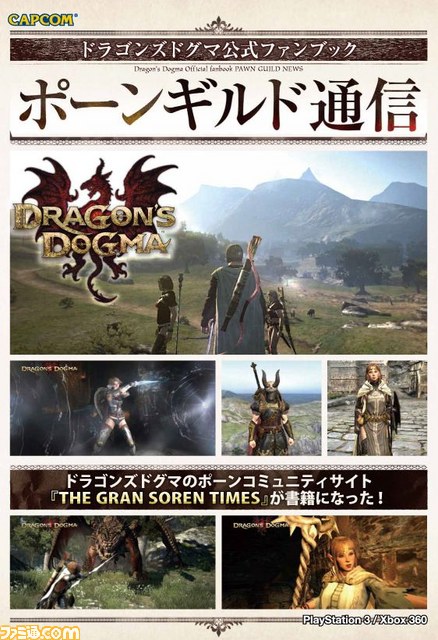 『バイオハザード6』のグラフィカルガイドと『ドラゴンズドグマ』公式ファンブックが登場_03