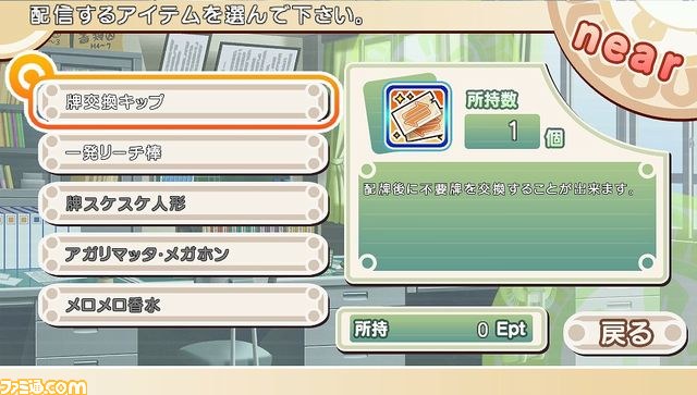 アークシステムワークスのダウンロード専用タイトル『とってもE麻雀』と『クルりんスッシー』の公式サイトが本日より正式公開_23