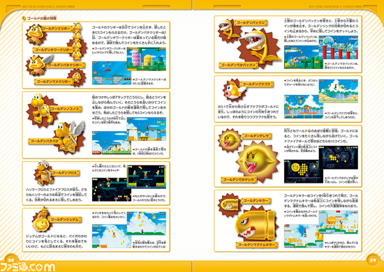 New スーパーマリオブラザーズ2 特製シール付きのガイドブックが本日発売 ファミ通 Com New スーパーマリオブラザーズ2 特製シール付きのガイドブックが本日発売 ファミ通 Com
