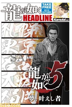 『龍が如く5』はプレイアブル出展――TGS2012のセガブース出展内容が公開_49