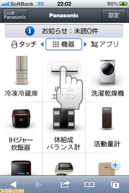簡単操作で空いた時間に手軽に遊べる新アプリ『Enjoy！ Panasonic Smart App』が登場_05