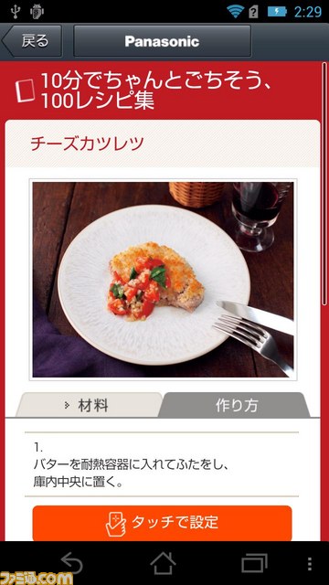 簡単操作で空いた時間に手軽に遊べる新アプリ『Enjoy！ Panasonic Smart App』が登場_04