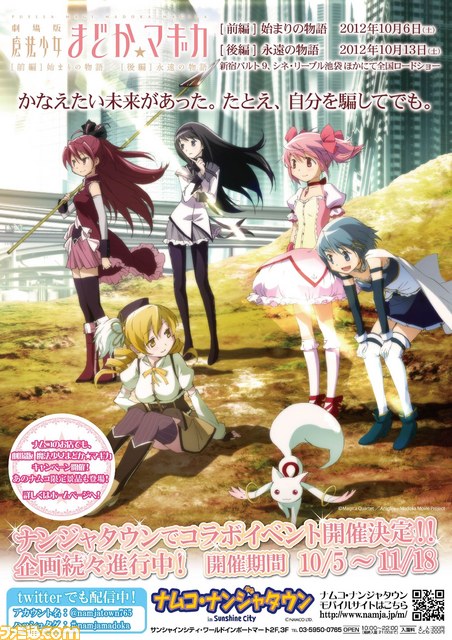 ナムコ ナンジャタウンで 劇場版 魔法少女まどか マギカ In ナムコ ナンジャタウン 開催 ファミ通 Com