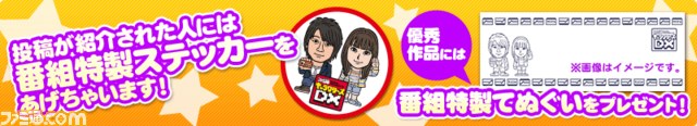 鈴村健一&下田麻美が贈る音声番組『ファミ通キャラクターズDX』ではあなたからの投稿を待ってます!_02