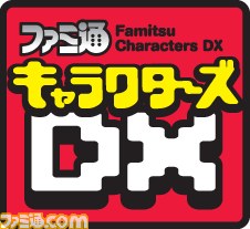 鈴村健一&下田麻美が贈る音声番組『ファミ通キャラクターズDX』ではあなたからの投稿を待ってます!_03