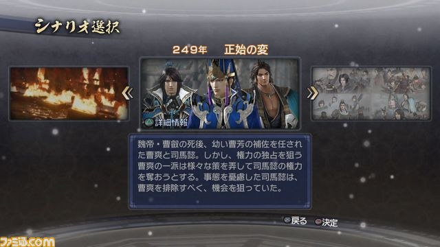 『真・三國無双6 Empires（エンパイアーズ）』 ゲーム開始から旗揚げ、外交など争覇モードの序盤を紹介_16
