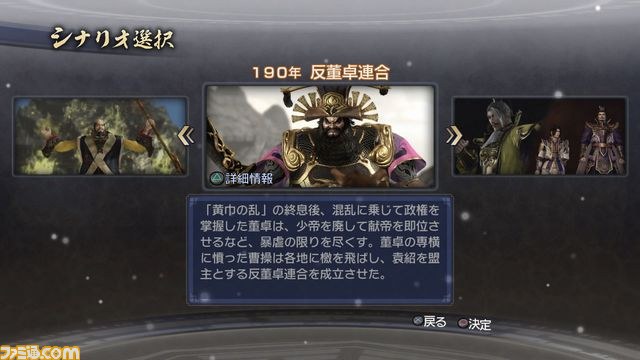 『真・三國無双6 Empires（エンパイアーズ）』 ゲーム開始から旗揚げ、外交など争覇モードの序盤を紹介_17
