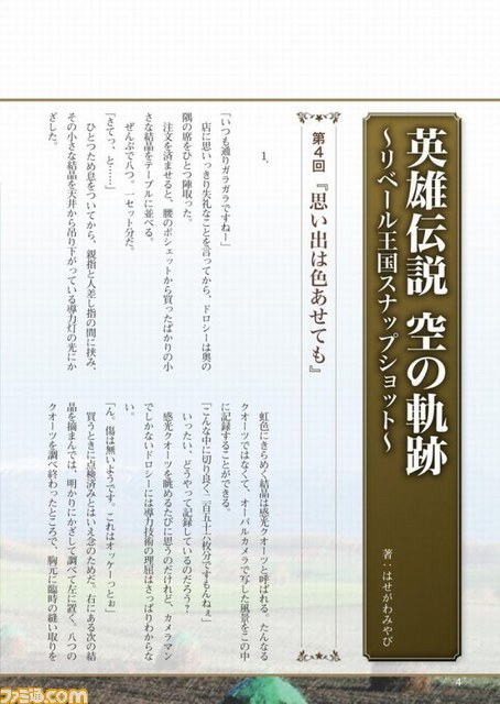 日本ファルコムが公式メールマガジン会員向けに最新号のPDFデータ無料プレゼントサービスを開始！_05