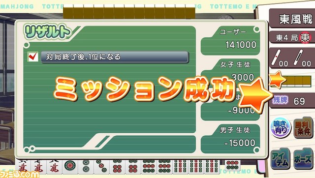 『とってもE 麻雀』が配信開始、学園のヒロインたちといっしょに麻雀を楽しもう_11