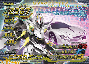 超速変形ジャイロゼッター』のバージョンアップ第1弾が2012年9月14日に