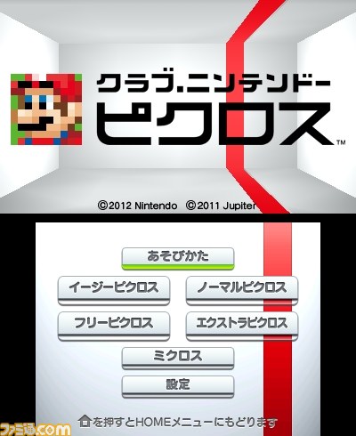 クラブニンテンドーの会員特典にニンテンドー3dsダウンロードソフト クラブニンテンドー ピクロス が登場 ファミ通 Com