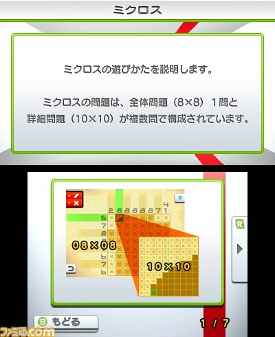 クラブニンテンドーの会員特典にニンテンドー3DSダウンロードソフト『クラブニンテンドー ピクロス』が登場_05