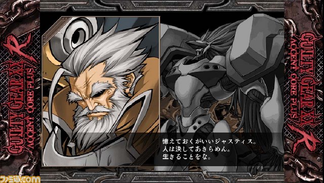 ギルティギア イグゼクス アクセントコア コンプリートガイド