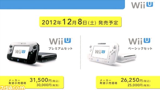 Wii Uは2012年12月8日（土）発売！ 価格はベーシックセットが26250円[税込]、プレミアムセットが31500円[税込