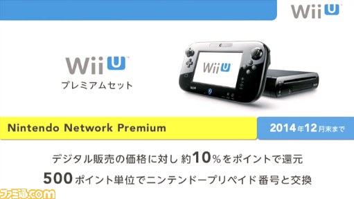 Wii Uは12年12月8日 土 発売 価格はベーシックセットが円 税込 プレミアムセットが円 税込 ファミ通 Com