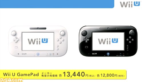 Wii Uは2012年12月8日（土）発売！ 価格はベーシックセットが26250円 