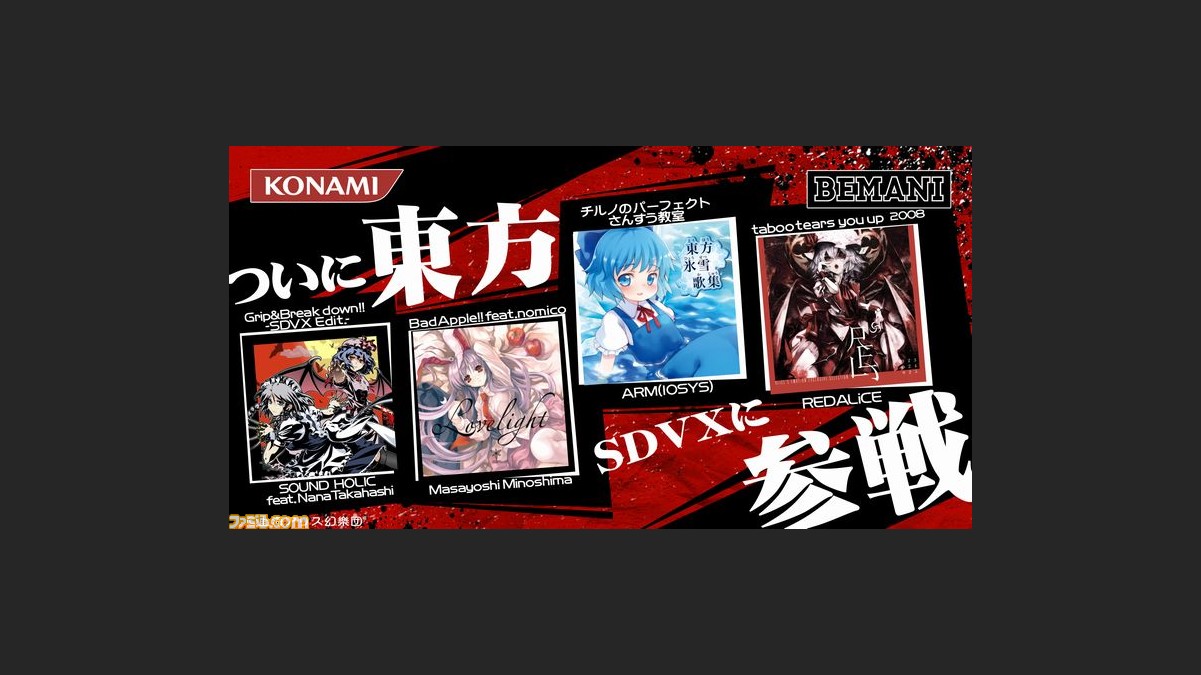 Konamiの音楽ゲーム Sound Voltex に 東方project が参戦 ファミ通 Com Konamiの音楽ゲーム Sound Voltex に 東方project が参戦 ファミ通 Com