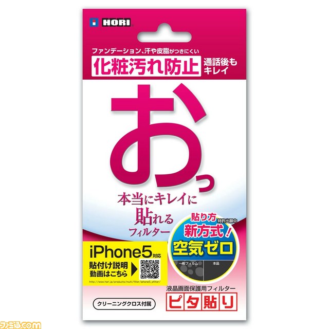 ホリの“ピタ貼り”シリーズがiPhone5に対応して登場！_03