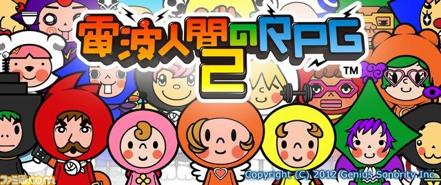 電波人間のrpg 2 体験版 電波人間のrpg 北米版の配信日決定 東京ゲームショウ12にも出展 ファミ通 Com 電波人間のrpg 2 体験版 電波人間のrpg 北米版の配信日決定 東京ゲームショウ12にも出展 ファミ通 Com