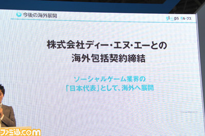 gloops、“今後のビジョンと海外戦略”記者発表会を開催【TGS2012】_09