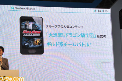 gloops、“今後のビジョンと海外戦略”記者発表会を開催【TGS2012】_11