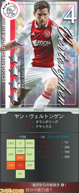 Fifa ワールドクラスサッカー 新規追加選手の詳細データを独占公開 ファミ通gree Vol 6 ファミ通 Com Fifa ワールドクラスサッカー 新規追加選手の詳細データを独占公開 ファミ通gree Vol 6 ファミ通 Com