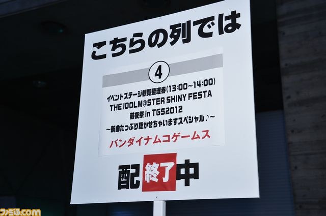 『アイマス』ステージは30分、『モンハン4』は55分で配布終了――一般デー初日の整理券配布エリアをリポート【TGS 2012】_03