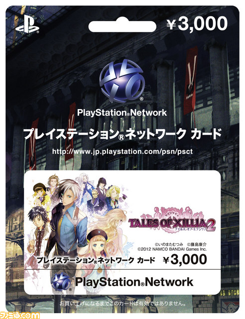 『テイルズ オブ エクシリア2』オリジナルデザインバージョンのプレイステーションネットワークカードが数量限定で発売決定 - ファミ通.com