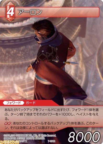 本日9月28日発売の『ファイナルファンタジー・トレーディングカードゲーム』ChapterVII全カードを公開_03