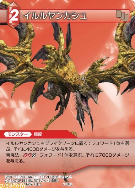 本日9月28日発売の『ファイナルファンタジー・トレーディングカードゲーム』ChapterVII全カードを公開_06