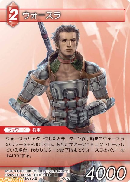 本日9月28日発売の『ファイナルファンタジー・トレーディングカードゲーム』ChapterVII全カードを公開_07