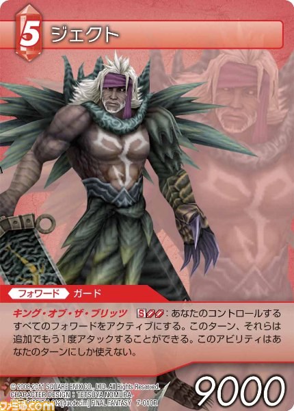 本日9月28日発売の『ファイナルファンタジー・トレーディングカードゲーム』ChapterVII全カードを公開_12