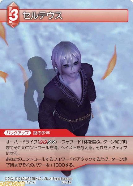 本日9月28日発売の『ファイナルファンタジー・トレーディングカードゲーム』ChapterVII全カードを公開_13