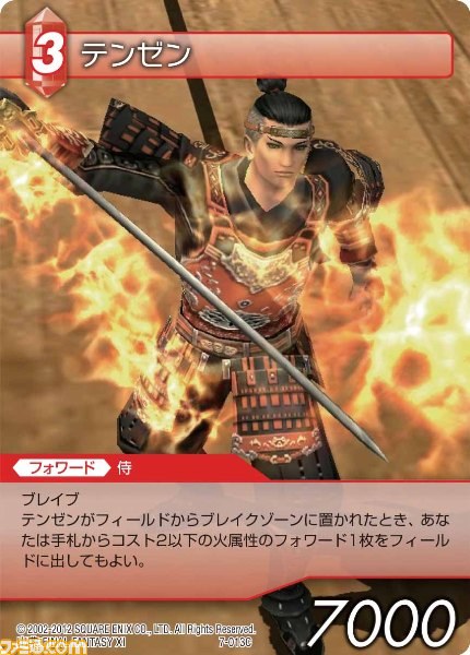 本日9月28日発売の『ファイナルファンタジー・トレーディングカードゲーム』ChapterVII全カードを公開_15