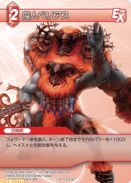 本日9月28日発売の『ファイナルファンタジー・トレーディングカードゲーム』ChapterVII全カードを公開_17