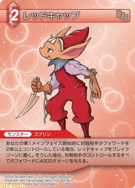 本日9月28日発売の『ファイナルファンタジー・トレーディングカードゲーム』ChapterVII全カードを公開_20