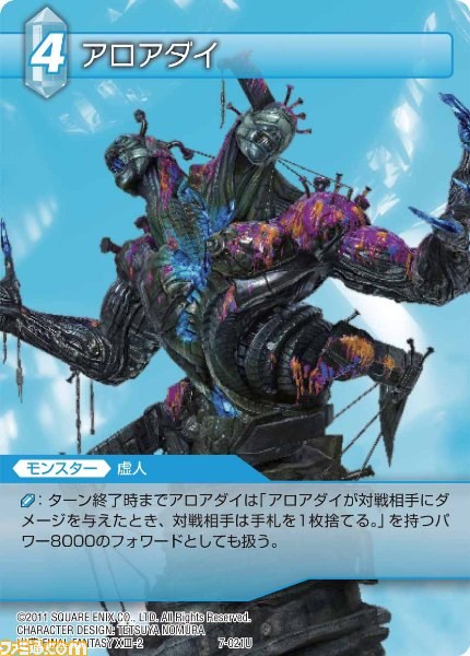 本日9月28日発売の『ファイナルファンタジー・トレーディングカードゲーム』ChapterVII全カードを公開_21