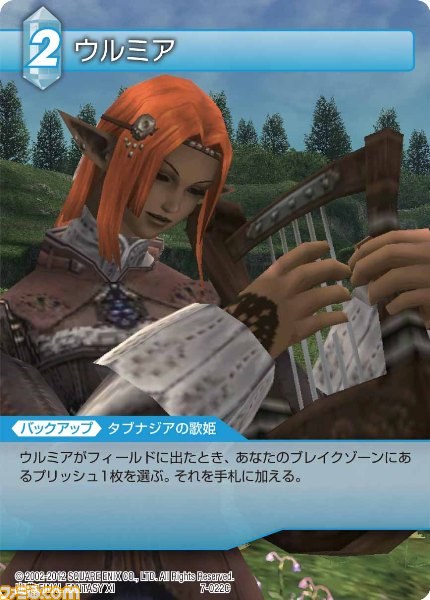 本日9月28日発売の『ファイナルファンタジー・トレーディングカードゲーム』ChapterVII全カードを公開_22