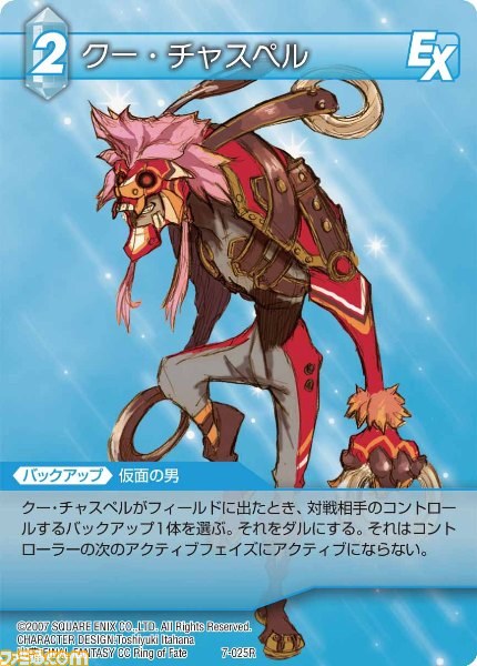 本日9月28日発売の『ファイナルファンタジー・トレーディングカードゲーム』ChapterVII全カードを公開_24