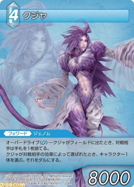 本日9月28日発売の『ファイナルファンタジー・トレーディングカードゲーム』ChapterVII全カードを公開_25