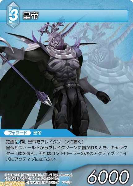 本日9月28日発売の『ファイナルファンタジー・トレーディングカードゲーム』ChapterVII全カードを公開_27