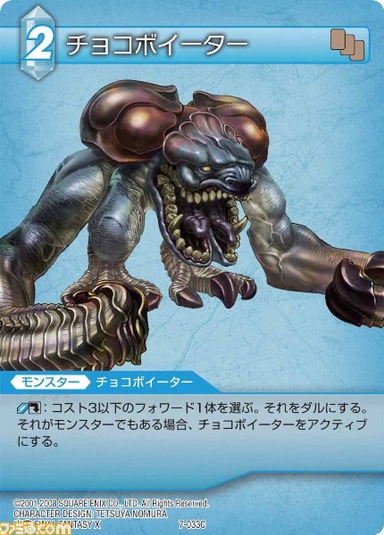 本日9月28日発売の『ファイナルファンタジー・トレーディングカードゲーム』ChapterVII全カードを公開_31